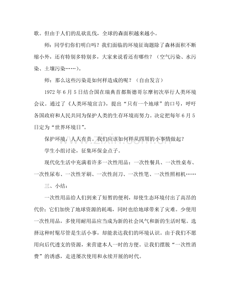 主题班会教案主题班会记录《环保从我做起 》.doc_第2页