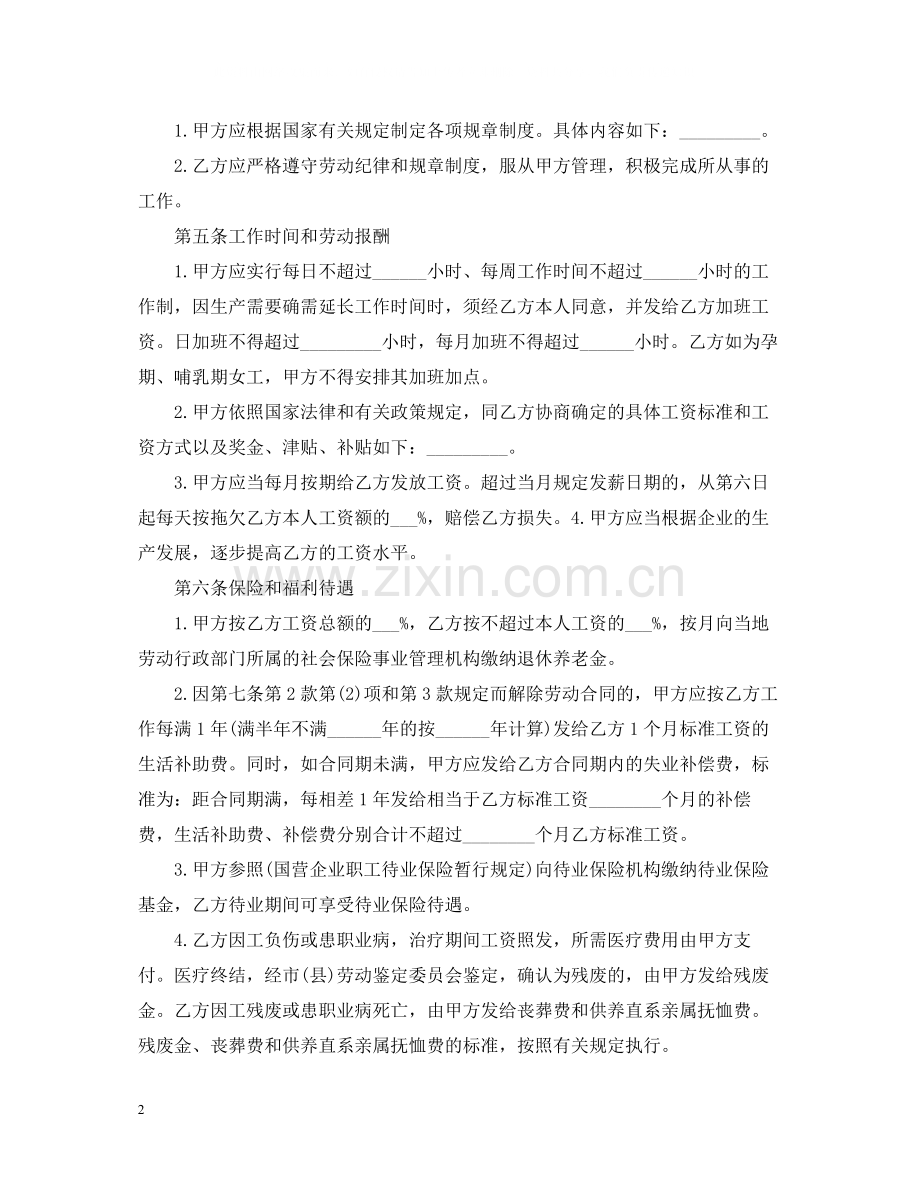 公司劳务合同常用范本.docx_第2页