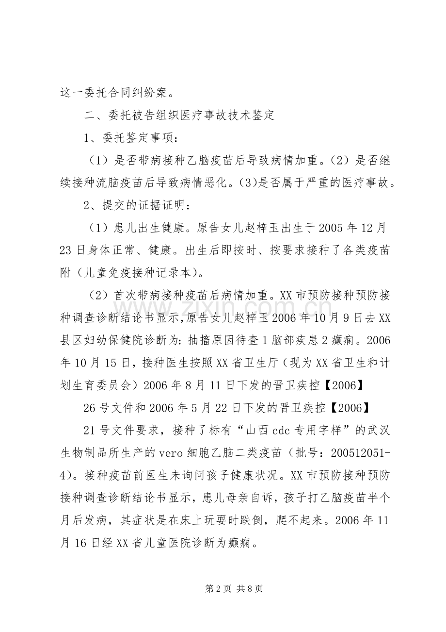 山西疫苗事件XX市医学会案法庭发言.docx_第2页