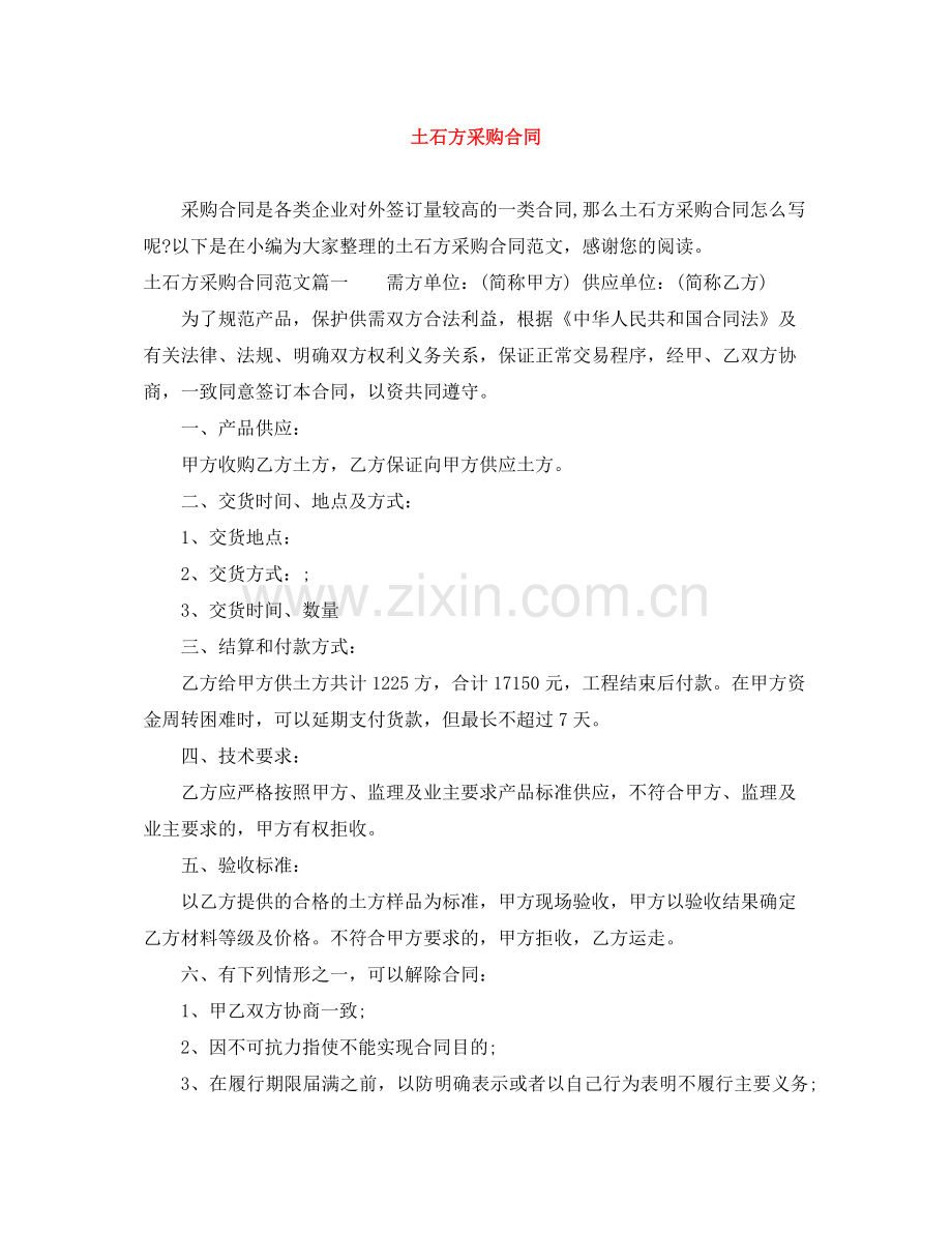 土石方采购合同.docx_第1页