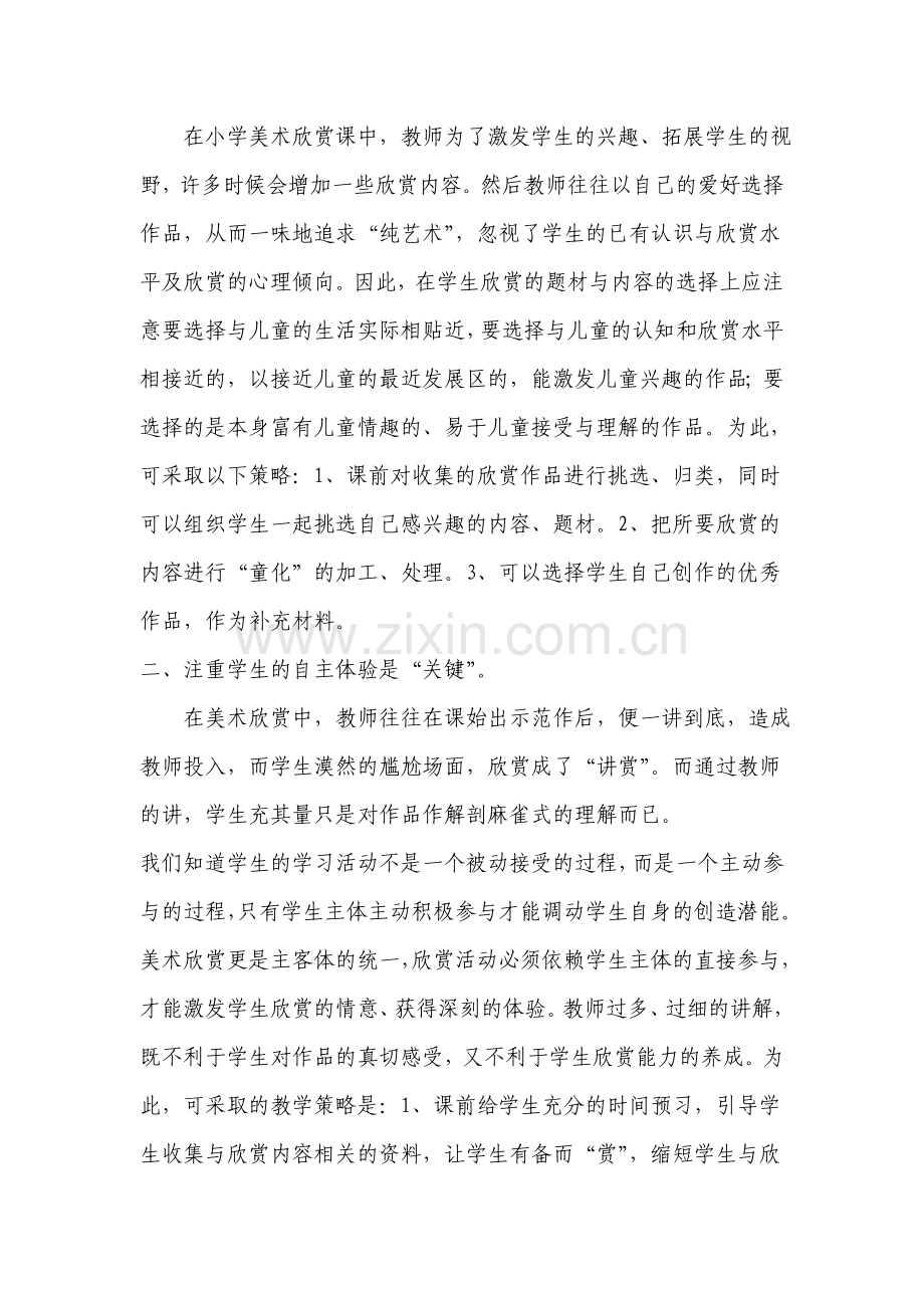 让新理念引领小学美术欣赏教学.doc_第2页