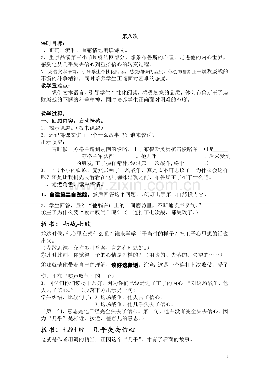 第八次第二课时教学设计.doc_第1页