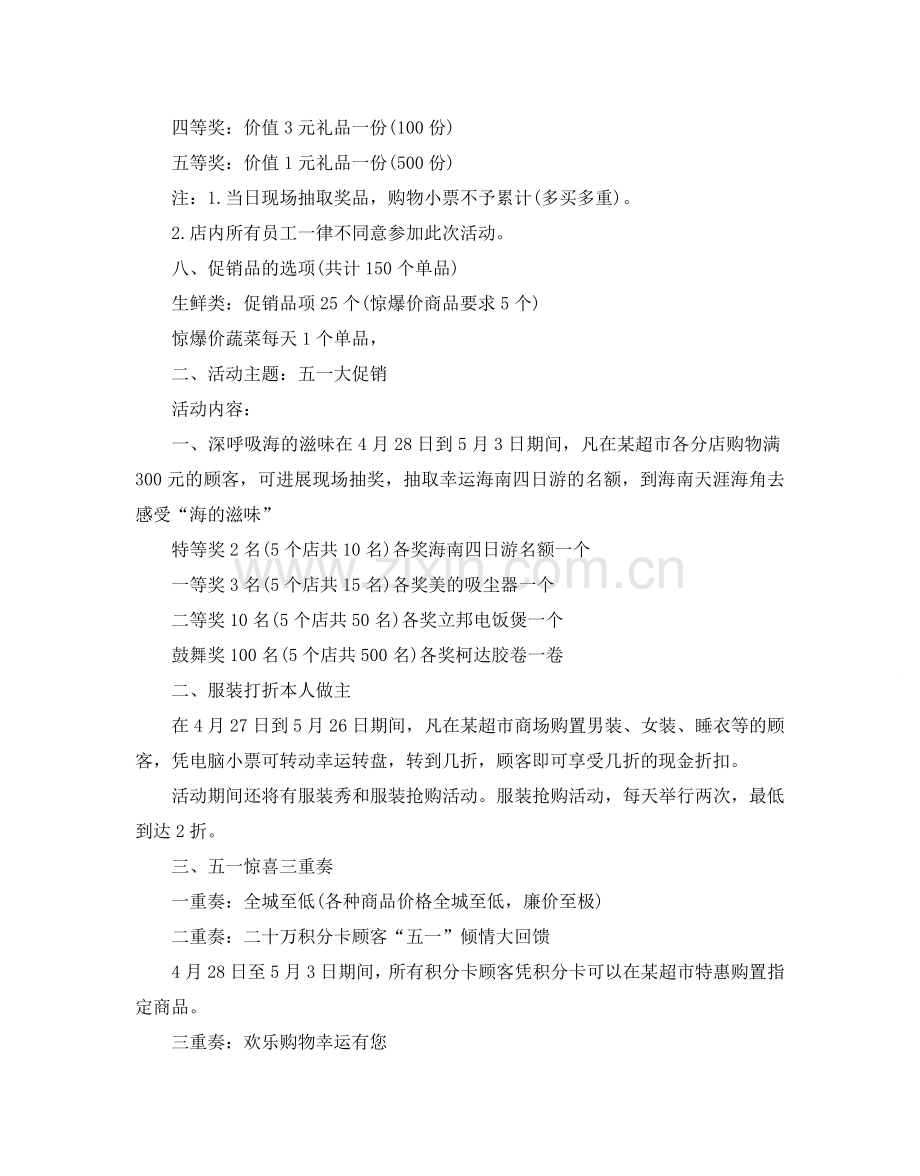 超市商品促销活动方案.doc_第2页