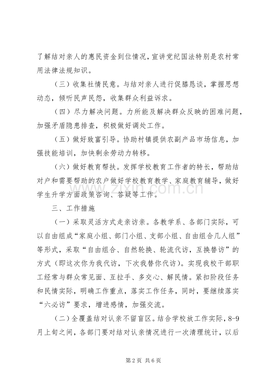 结对认亲活动第二阶段方案 .docx_第2页