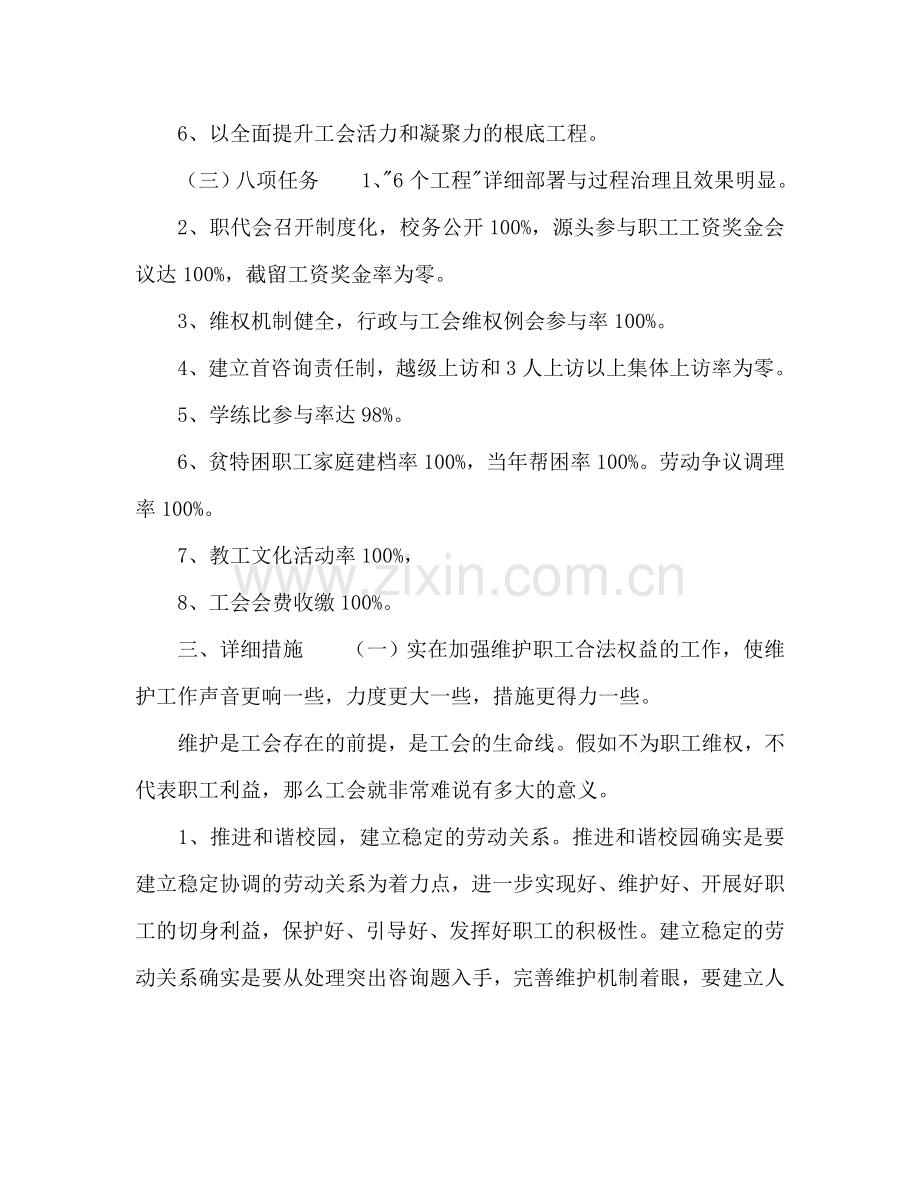 小学工会参考计划范文.doc_第2页