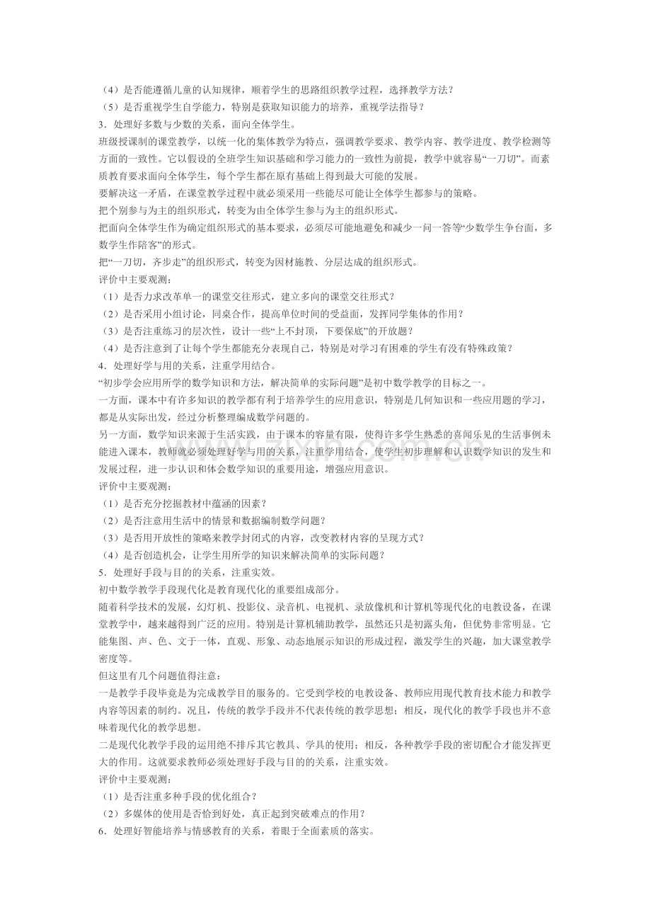 初中数学课堂教学主要注意哪些理念.doc_第2页