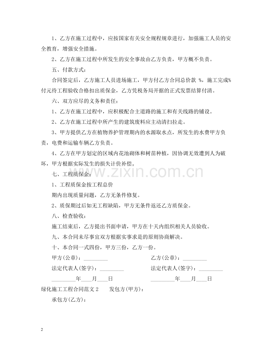 绿化施工工程合同.docx_第2页