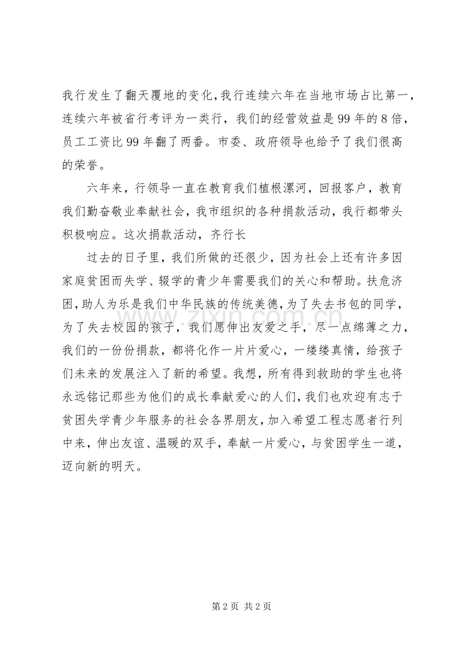 希望工程捐款代表演讲致辞.docx_第2页