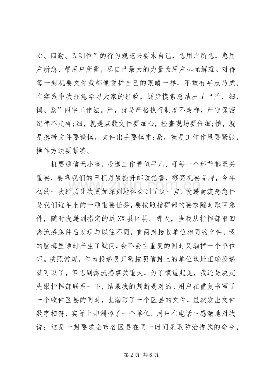 争优创先表彰事迹会发言稿.docx_第2页