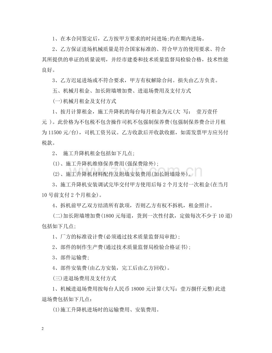 人货电梯租赁合同格式.docx_第2页