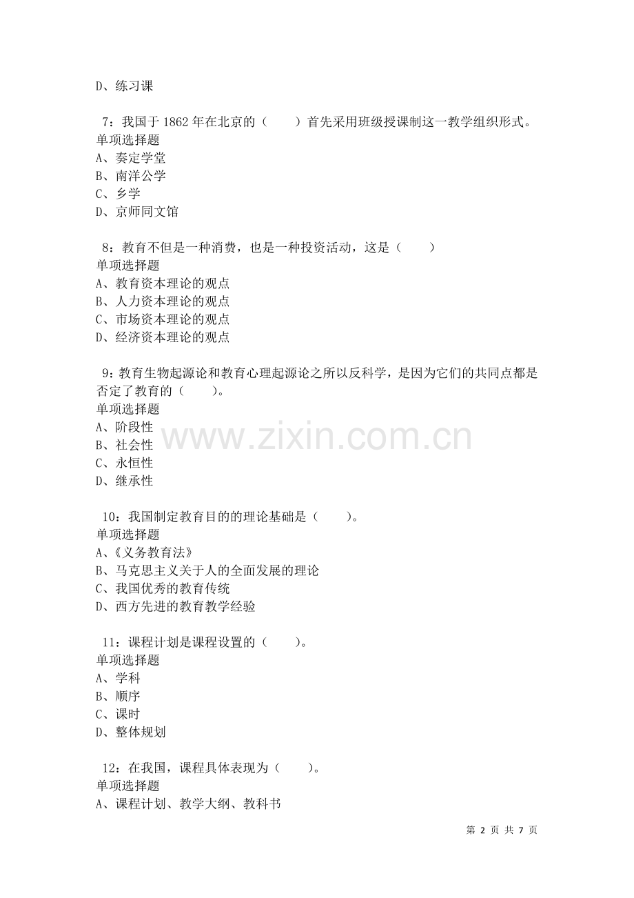 2021年教师招聘《小学教育学》通关试题每日练卷.docx_第2页