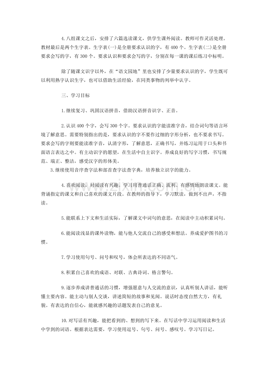二年级下册语文计划.doc_第2页