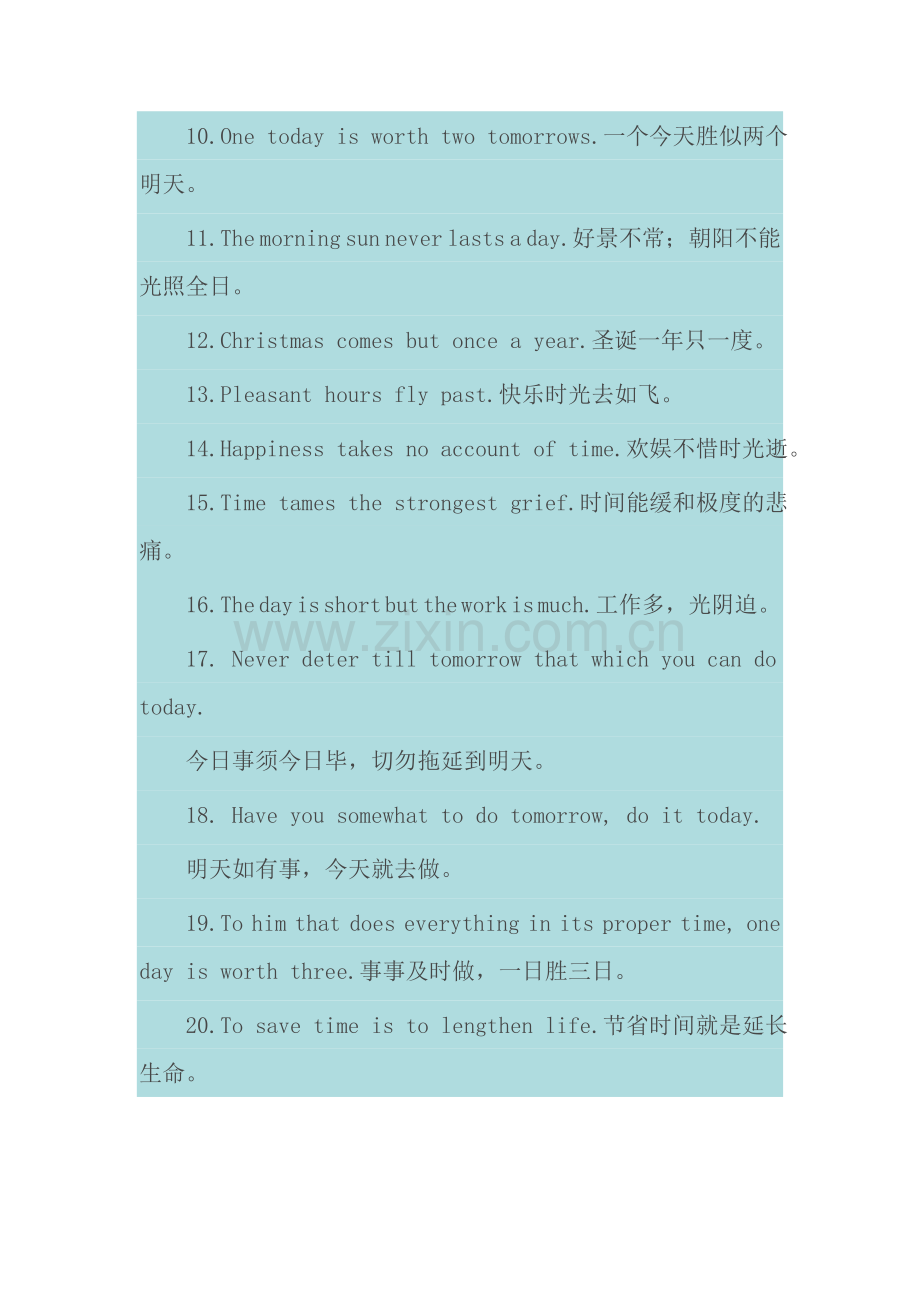 送给孩子的百句修身励志名言.doc_第2页