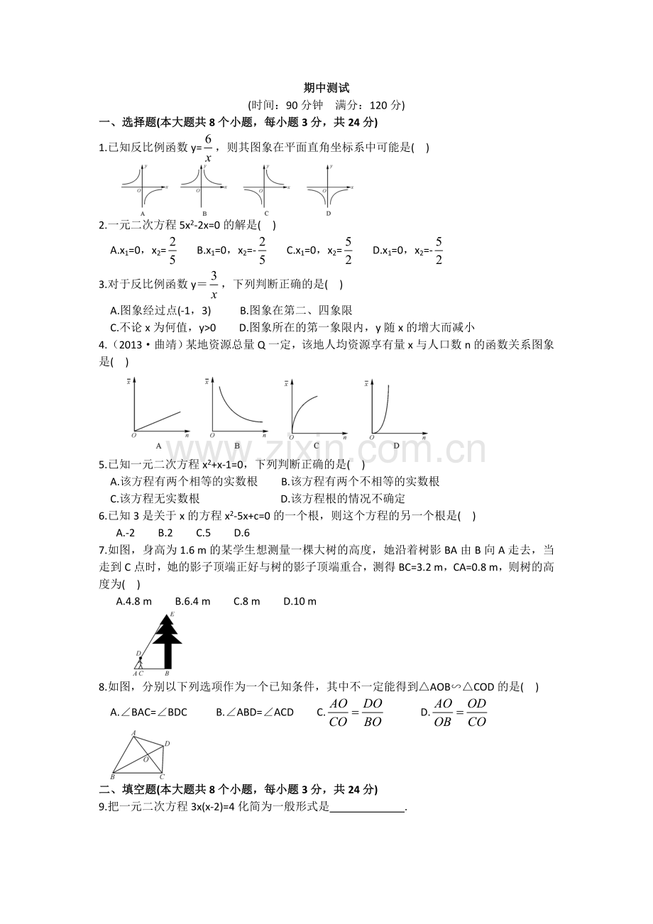 （九上）期中测试.doc_第1页