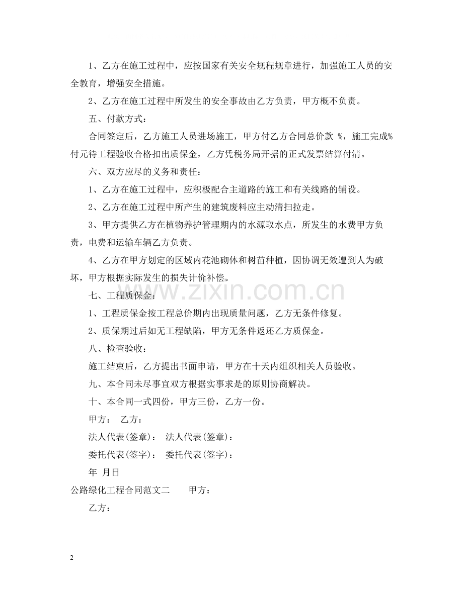 公路绿化工程合同.docx_第2页