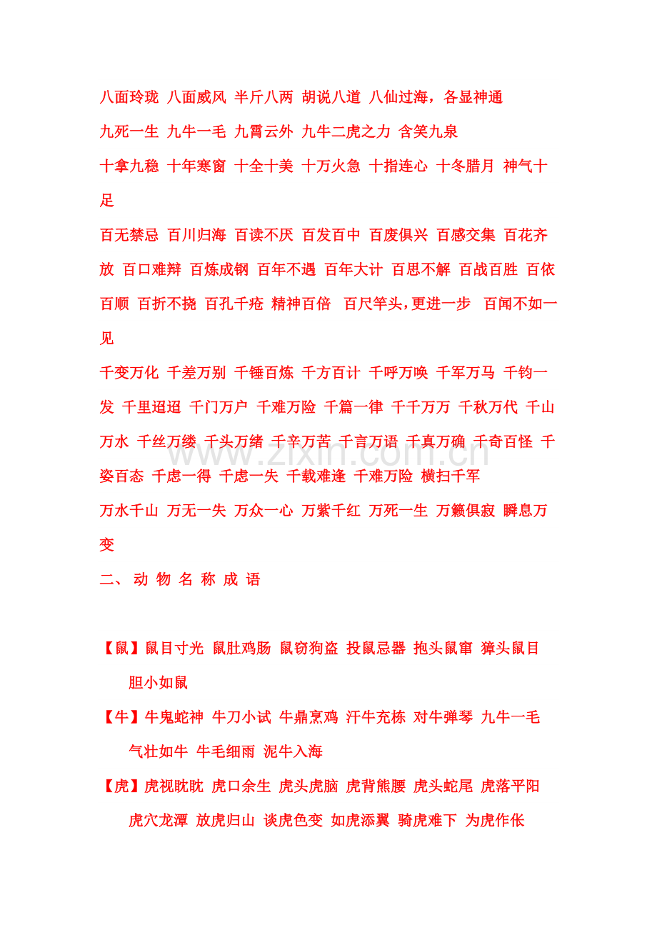 成语分类大全.docx_第2页