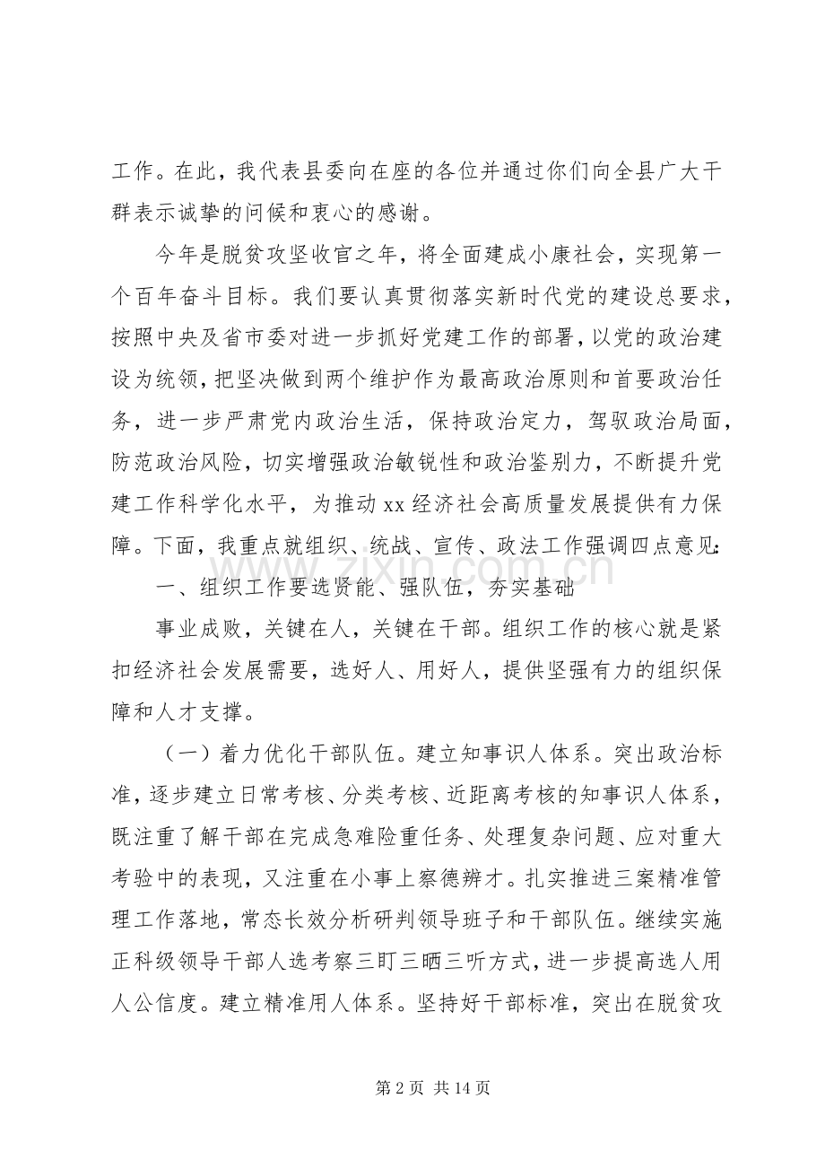 县委党委系统工作会议讲话.docx_第2页