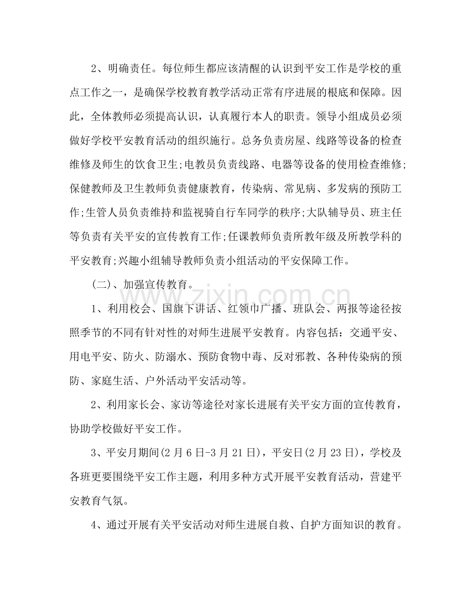 安全工作参考计划1.doc_第2页