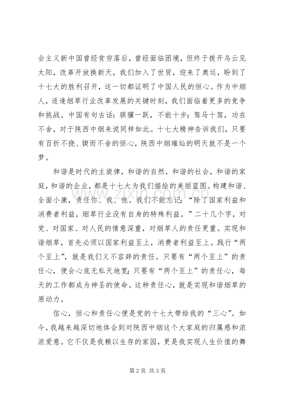 学习十七大报告精神演讲稿.docx_第2页