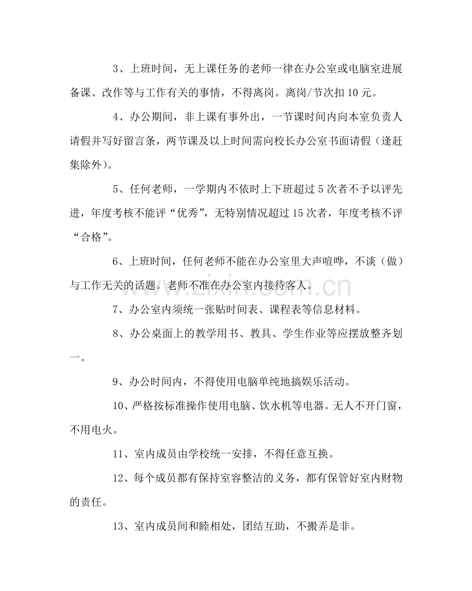 教导处范文教师集体办公制度.doc_第2页