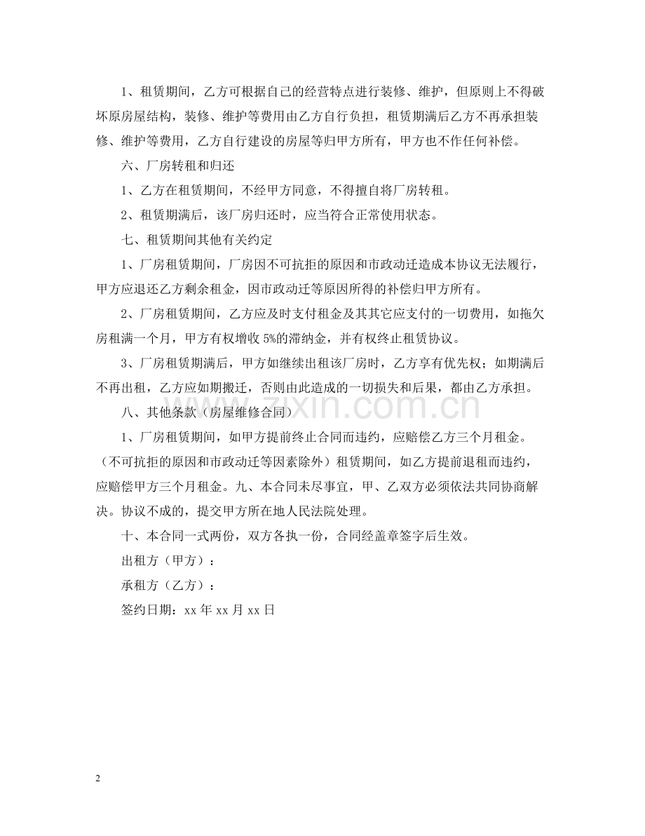 企业厂房融资租赁合同.docx_第2页