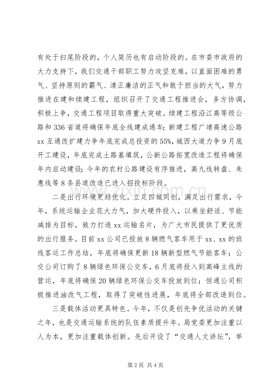 “七一”支部书记座谈会发言(交通局).docx_第2页