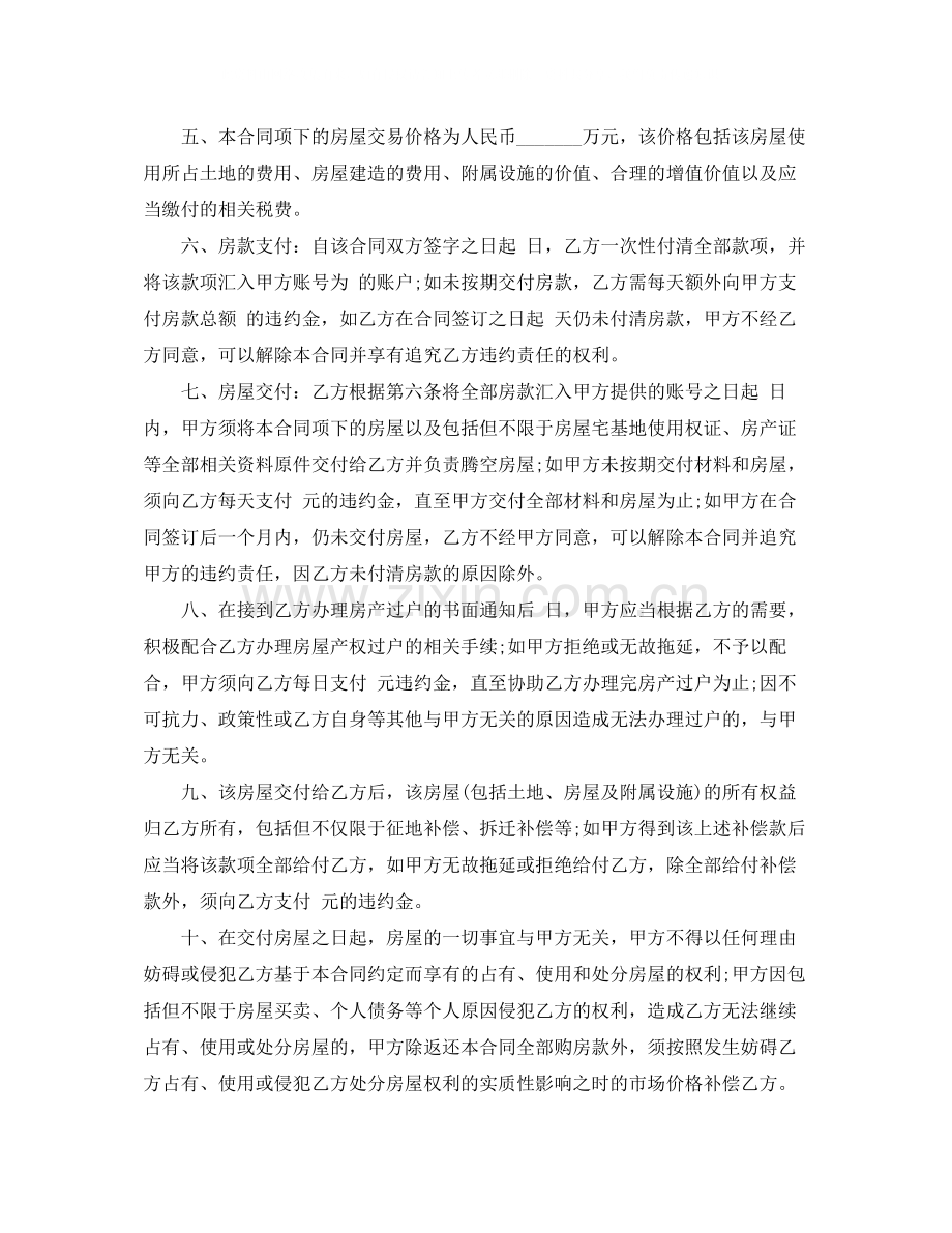 农村房屋买卖合同协议书2.docx_第2页