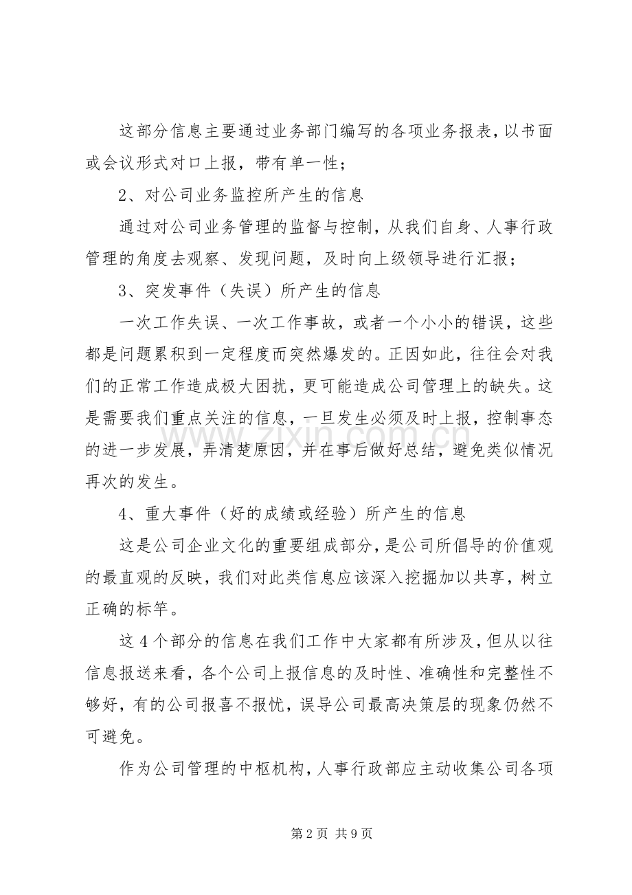 公司人力资源工作会议发言.docx_第2页