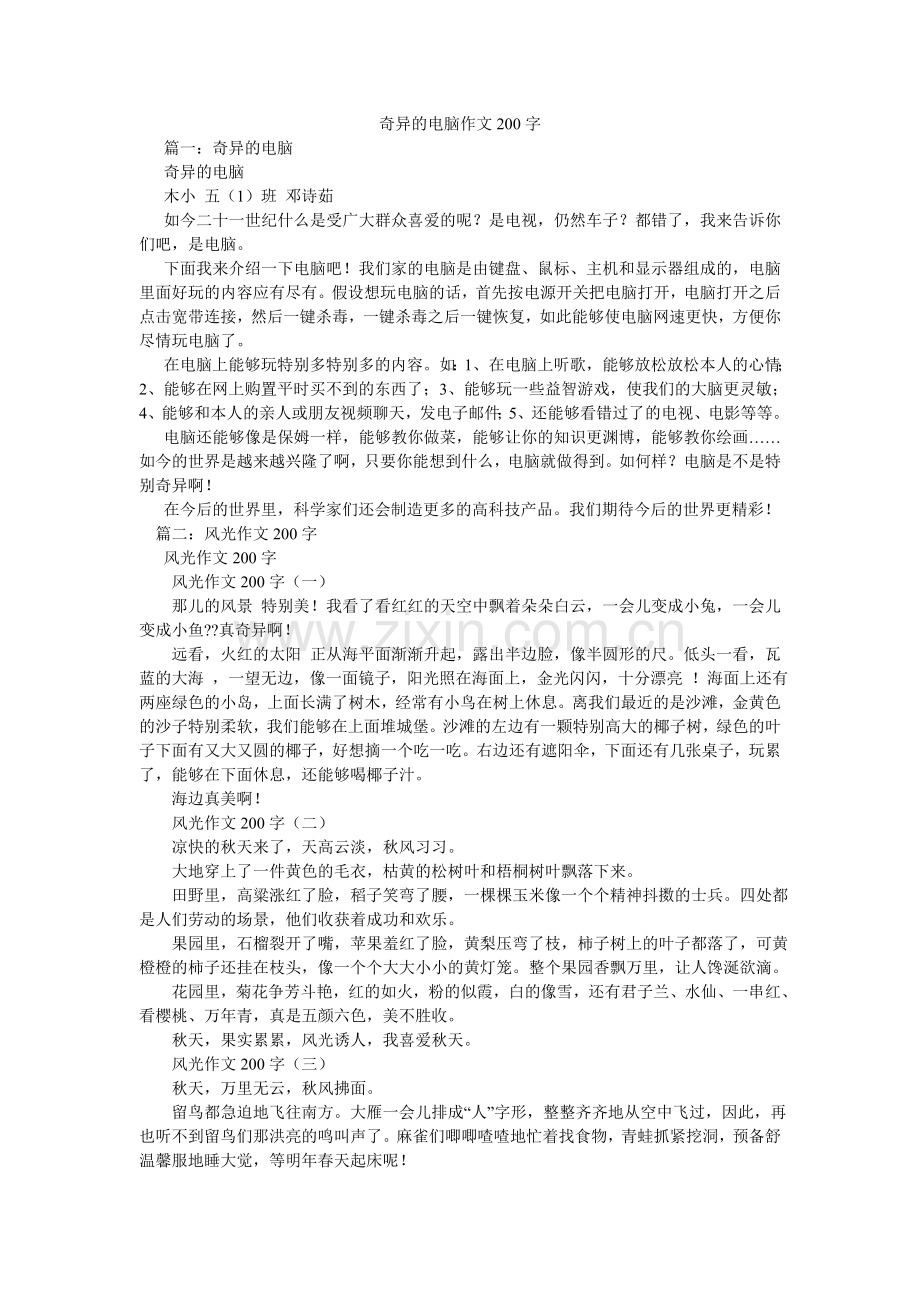 神奇的ۥ电脑作文200字.doc_第1页