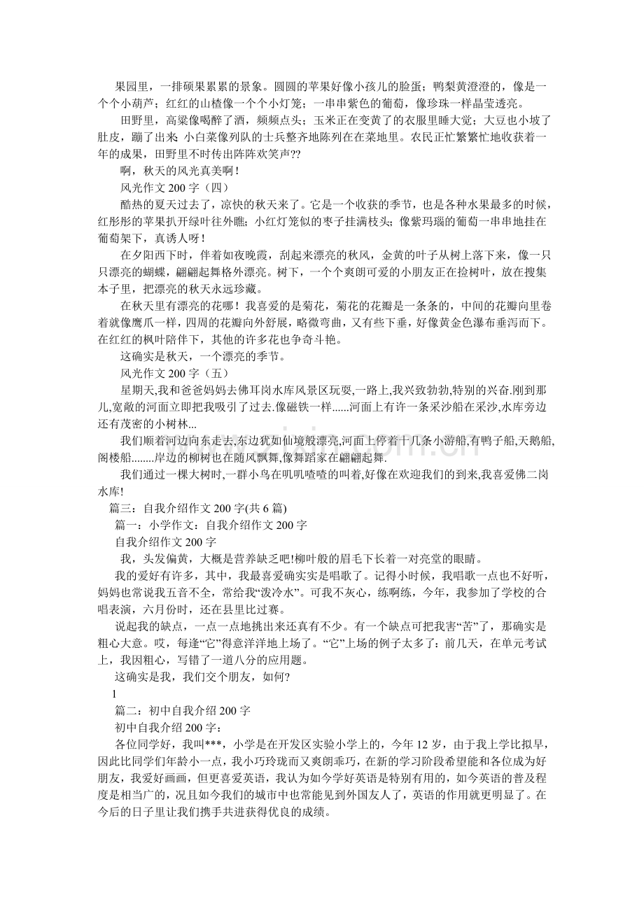 神奇的ۥ电脑作文200字.doc_第2页