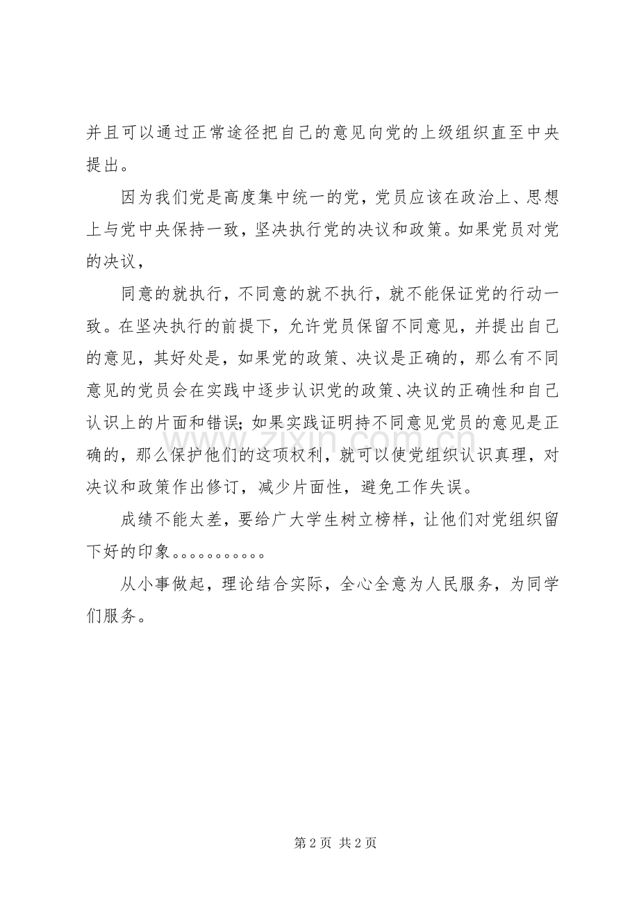 党课讨论发言王飞霞.docx_第2页