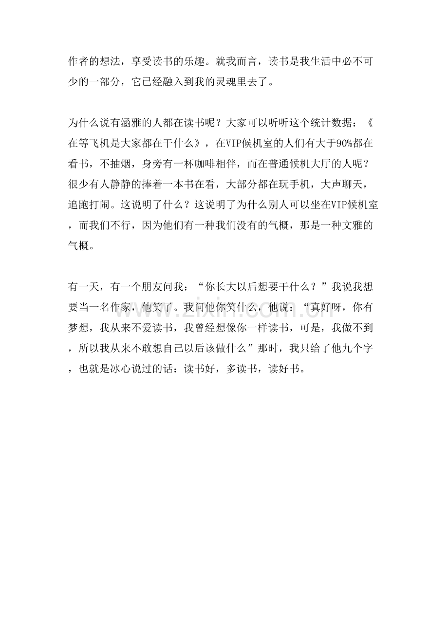 我喜爱读书演讲稿范文.doc_第2页