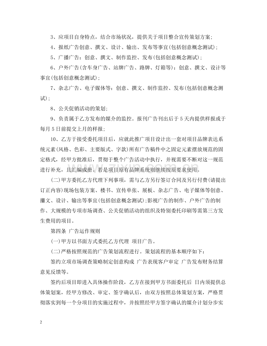 广告代理合同格式.docx_第2页