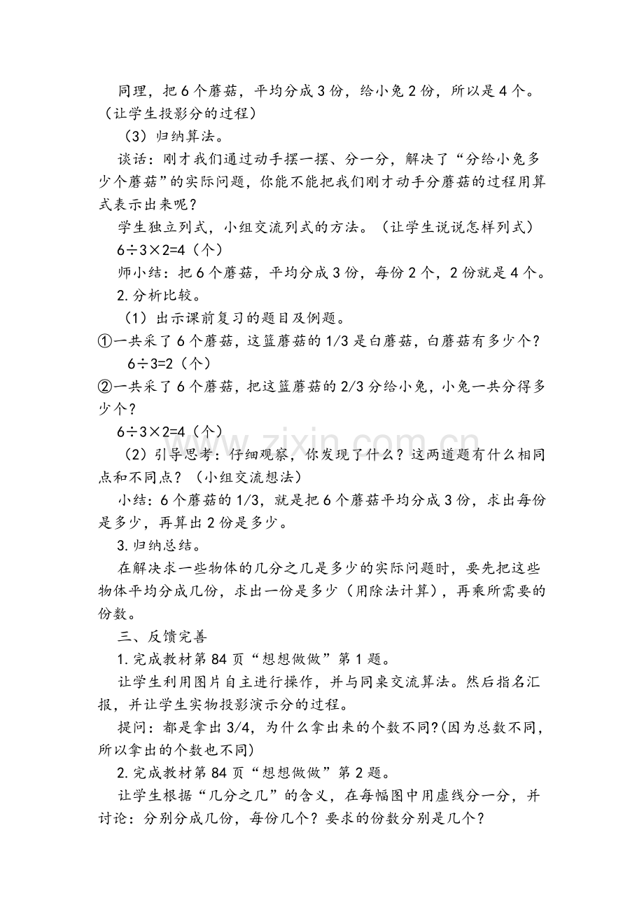 求一些物体的几分之几是多少第4课时.doc_第2页