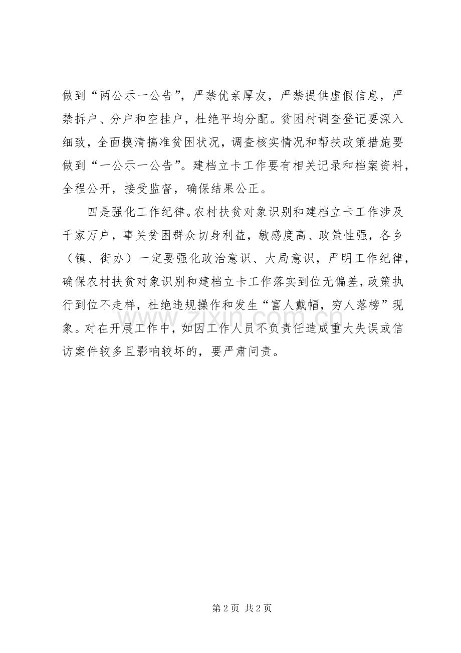 扶贫对象建档立卡培训发言稿.docx_第2页