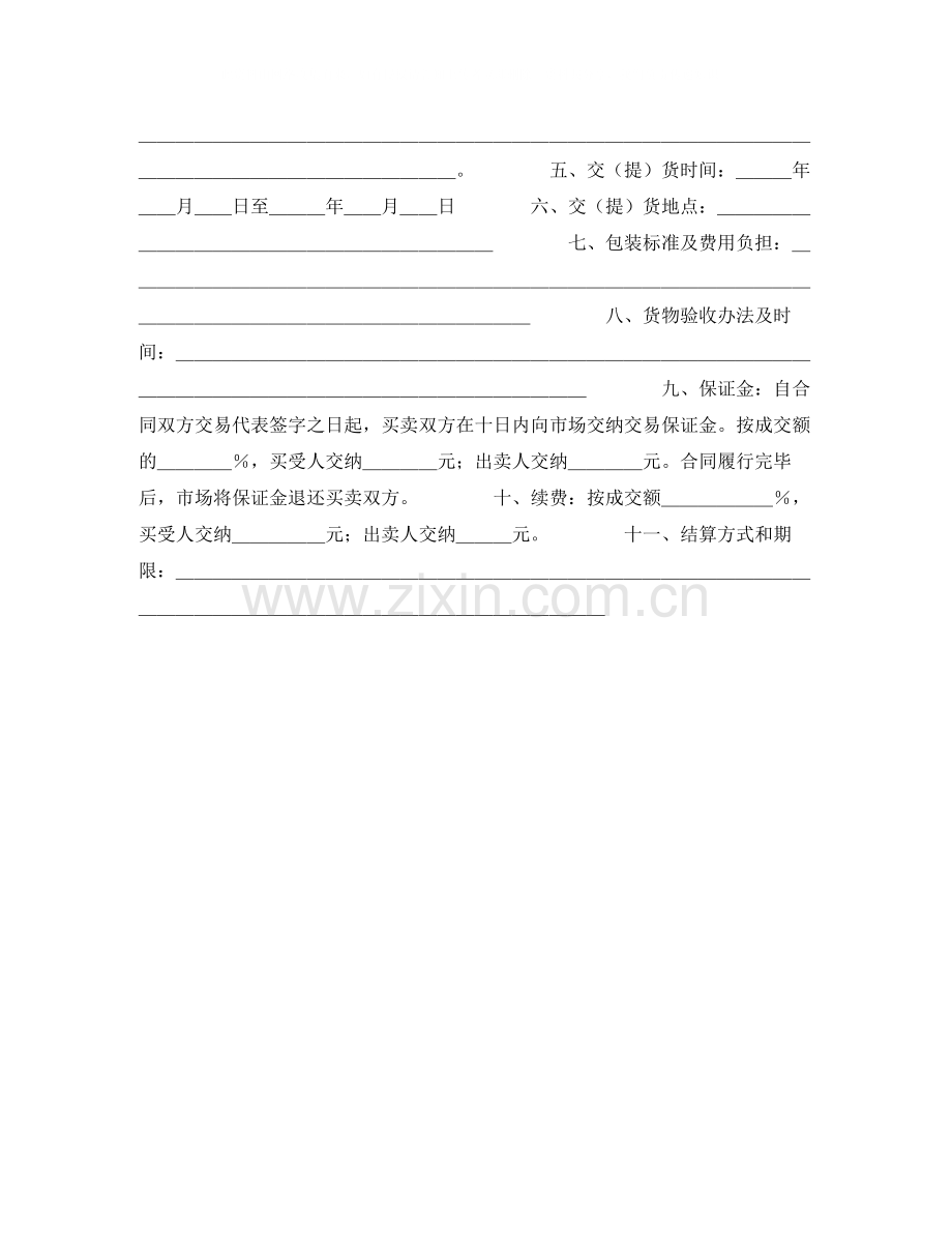 粮食批发市场粮油交易合同.docx_第2页
