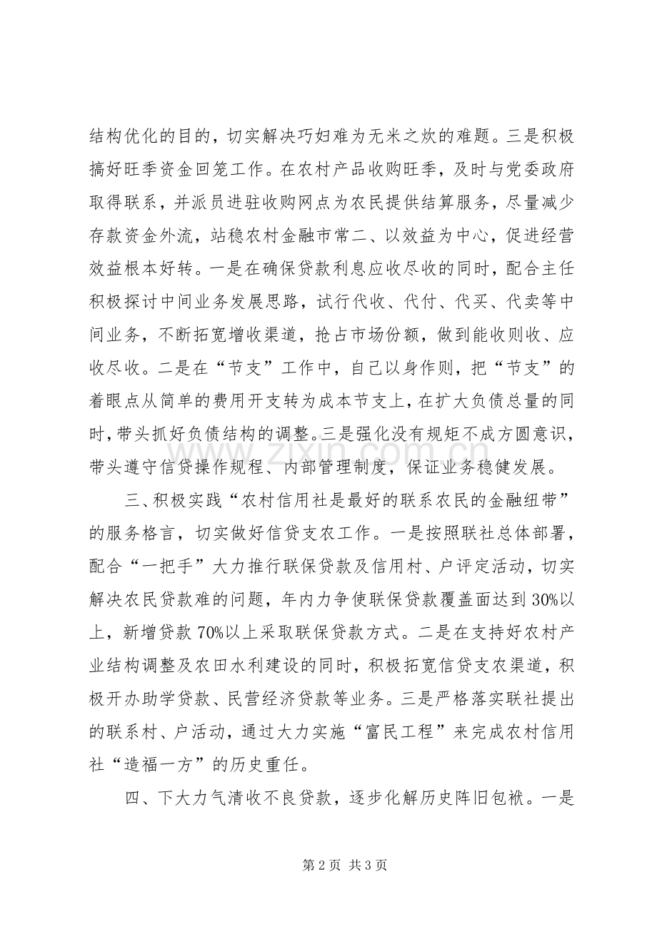 金融竞职竞聘演讲材料.docx_第2页