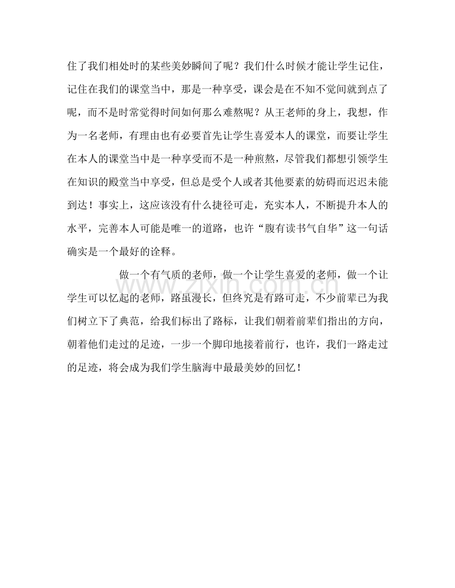 教师个人参考计划总结《老师的力量》读书心得.doc_第2页