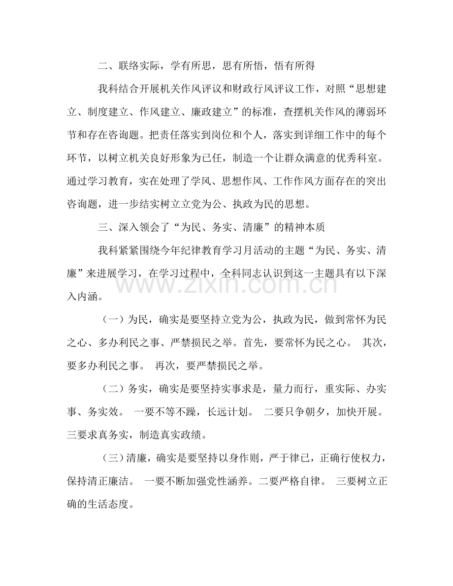 纪律教育学习月活动参考总结（通用）.doc_第2页