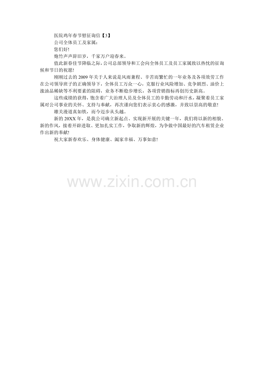 医院鸡ۥ年春节慰问信.doc_第2页