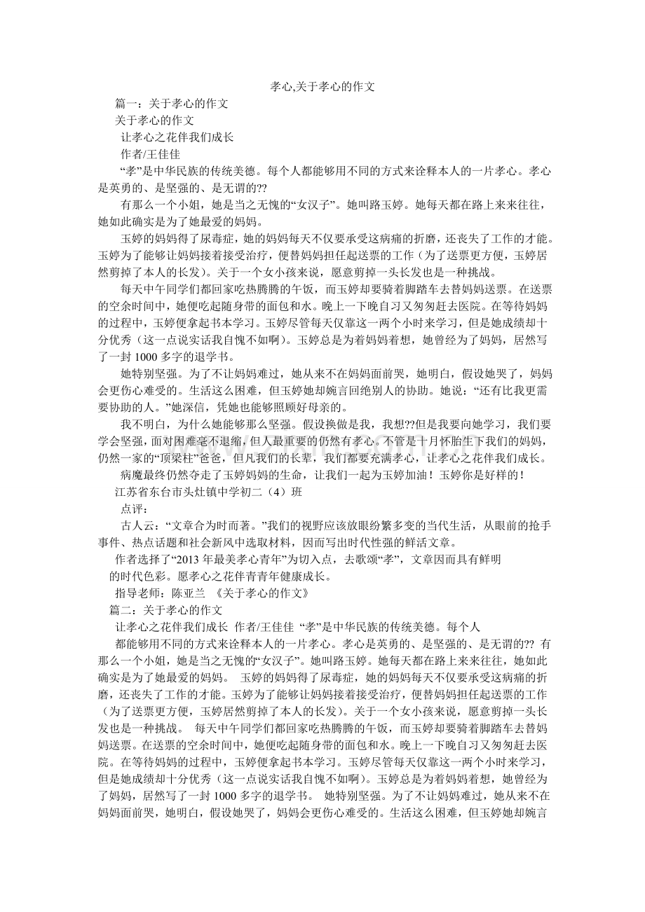 孝心,关于孝心的作文.doc_第1页