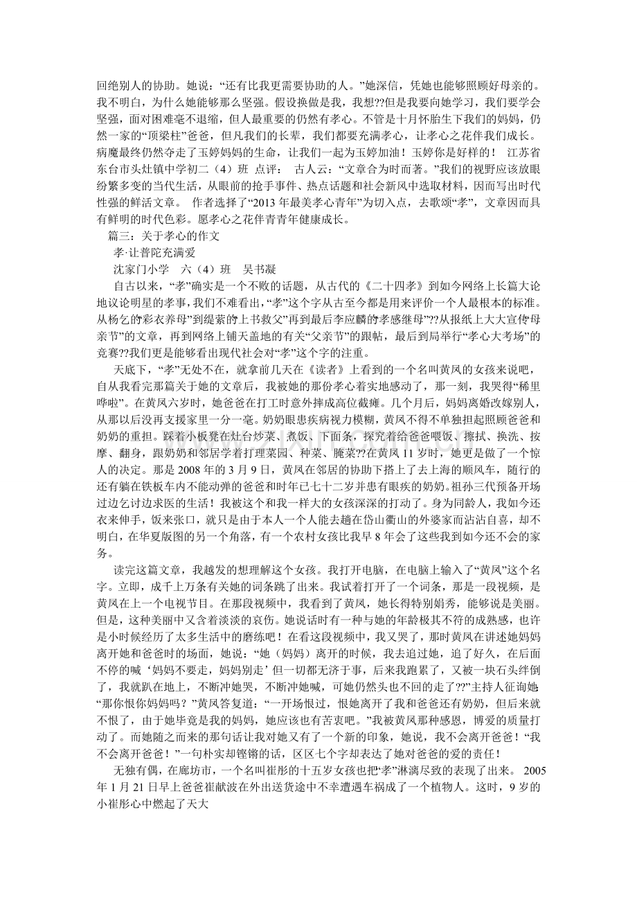 孝心,关于孝心的作文.doc_第2页
