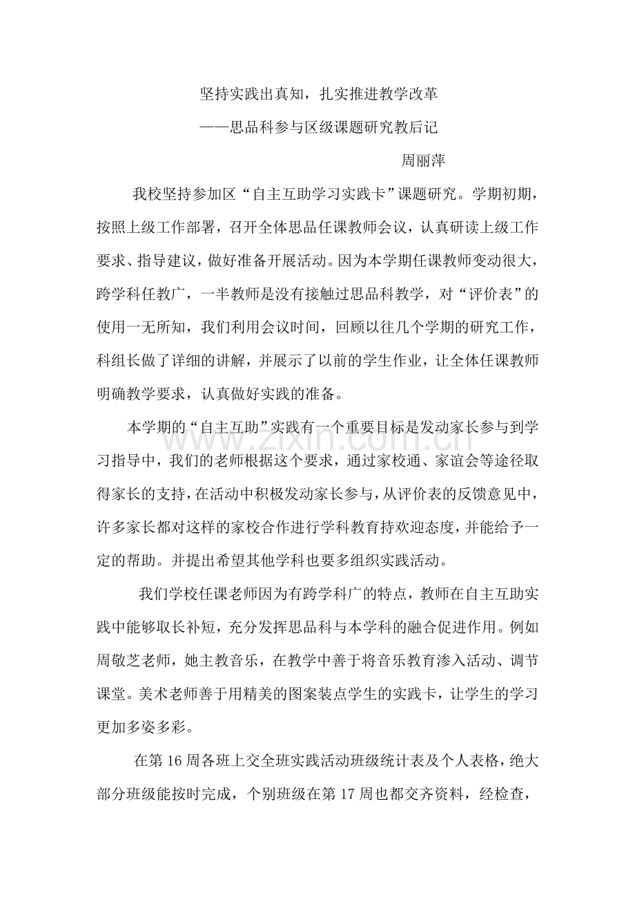 周丽萍教后记.doc_第1页