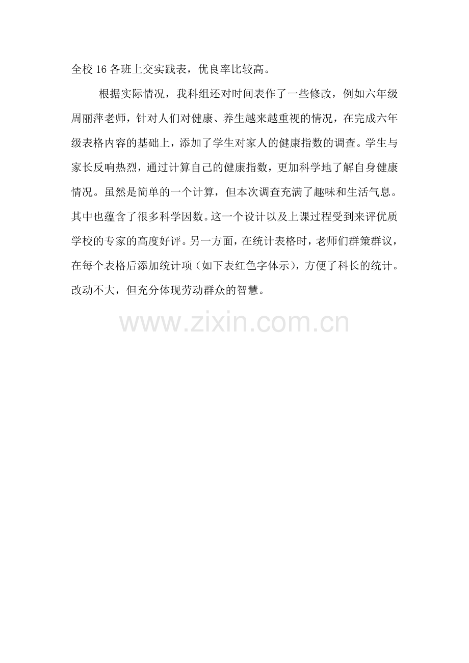周丽萍教后记.doc_第2页