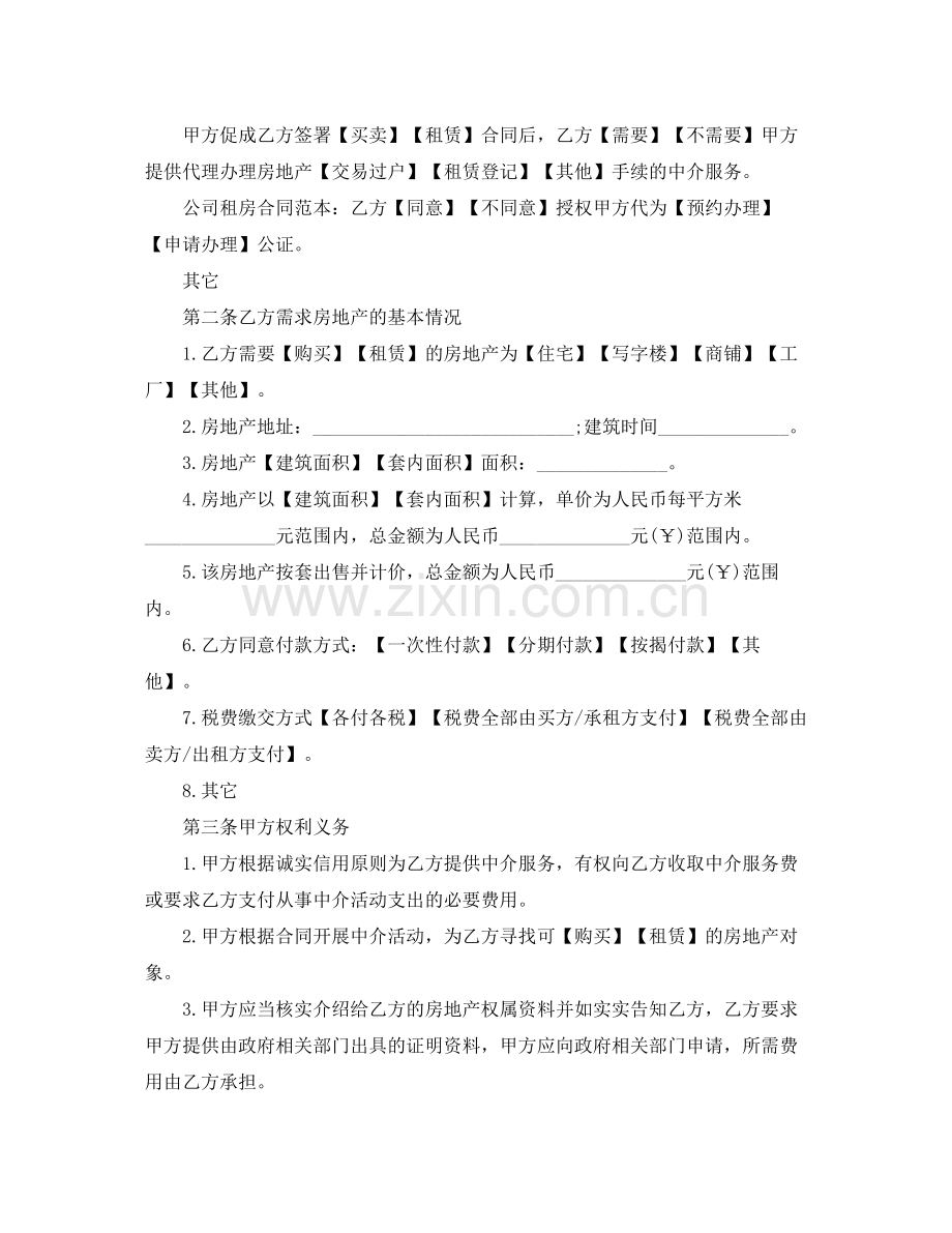 公司租房的合同范本2.docx_第2页