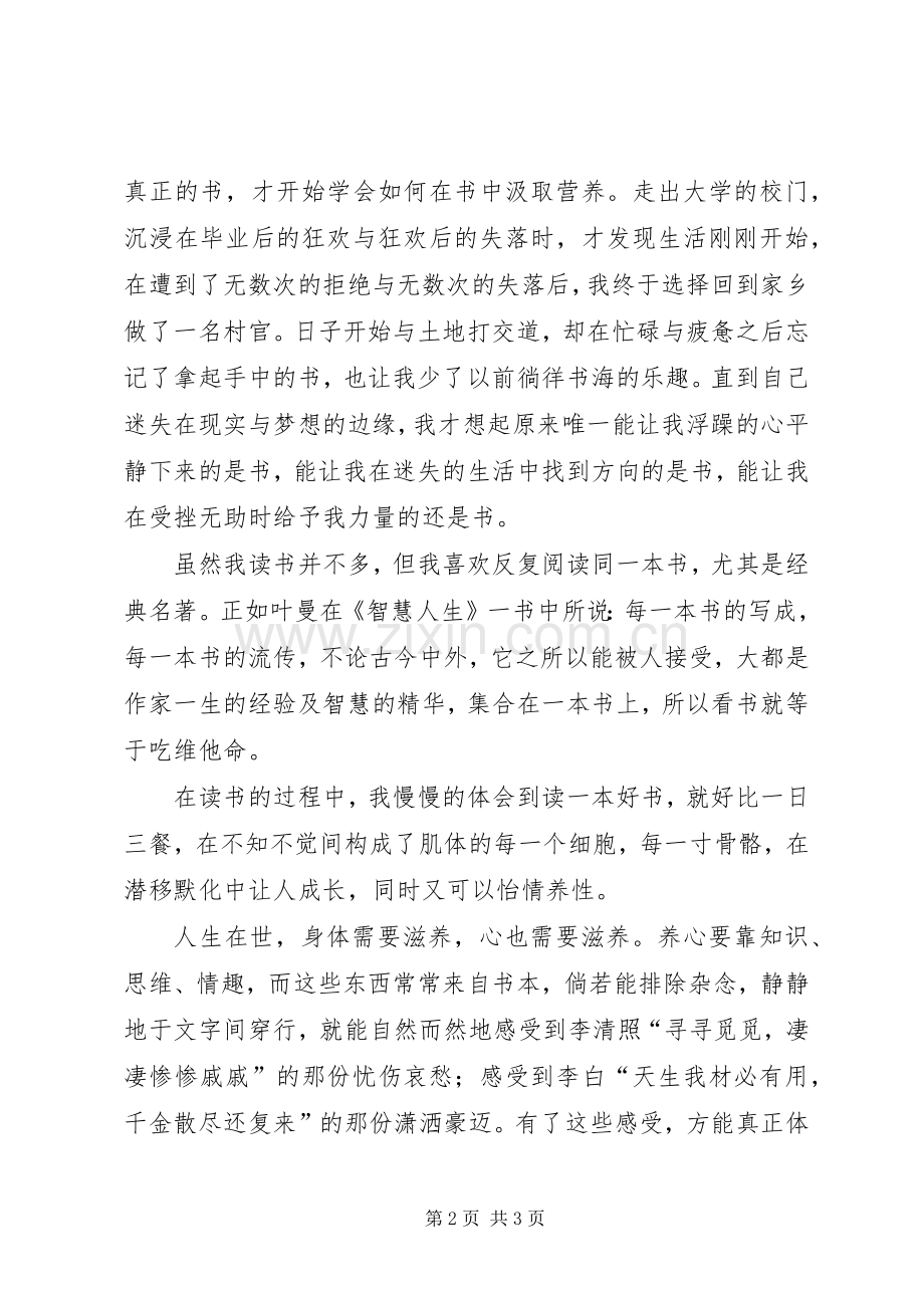书香进万家主题演讲稿范文.docx_第2页