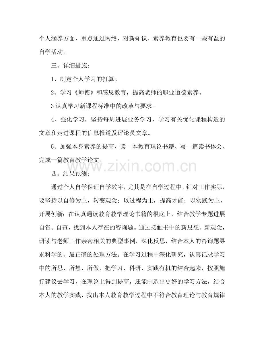 暑假教师个人学习参考计划.doc_第2页