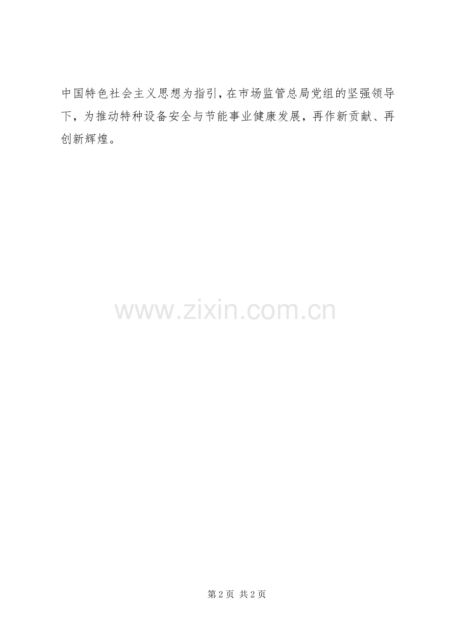 “牢记使命岗位建功”先进事迹报告会发言：这支铁军有甘于奉献的正气.docx_第2页