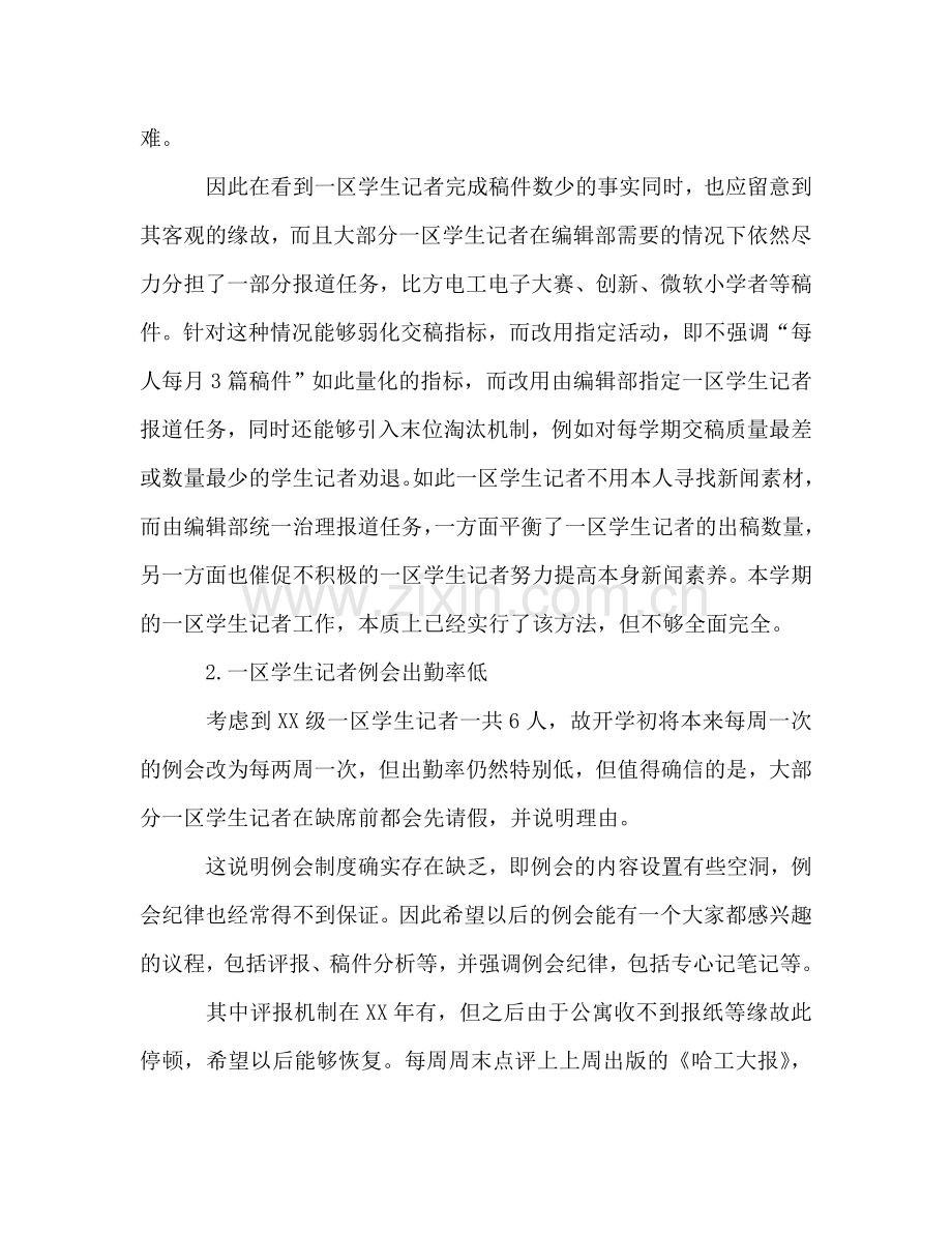 高校大学生记者团工作参考总结范文（通用）.doc_第2页