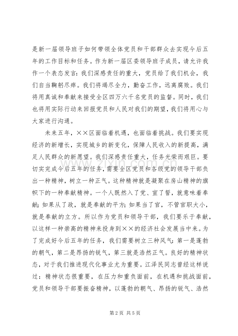 区党代会闭幕式上的讲话.docx_第2页